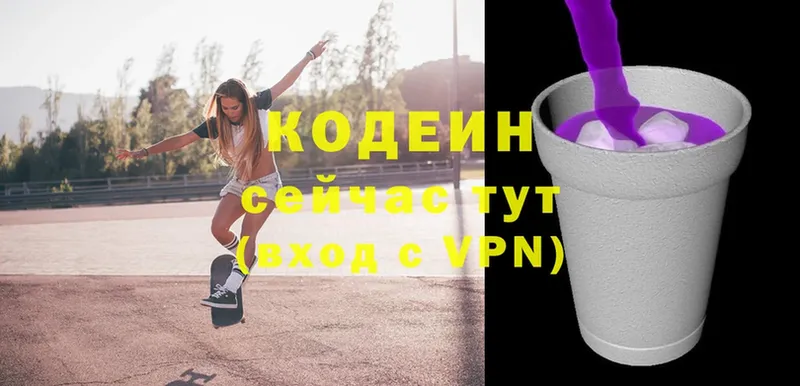 Кодеин Purple Drank  Печора 